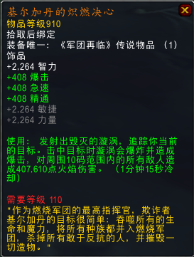 大量新橙加入！魔兽7.1.5橙装改动汇总