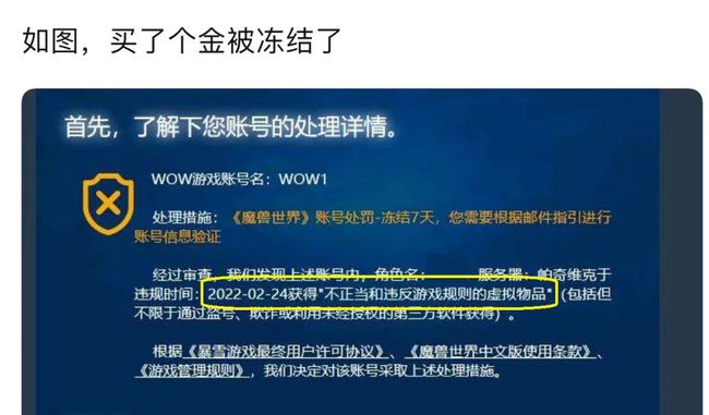 TBC怀旧服玩家因买G被封号有些金币不能要