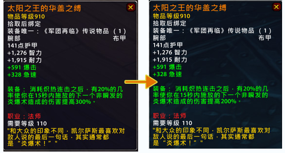 蓝帖：火法抱歉护腕伤害改动未最终确定