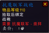 崇敬可解锁飞行！抗魔联军阵营声望一览