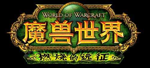 魔兽世界.jpg