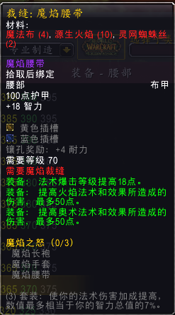 TBC入门级奥法配装