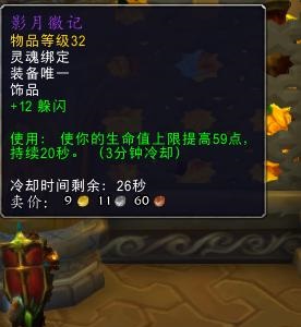 怀旧服p3饰品是版本毕业装备