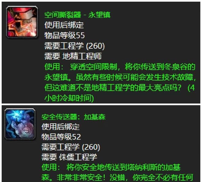 魔兽世界：六十年代工程学必备制造品