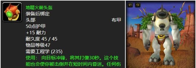 魔兽世界：六十年代工程学必备制造品