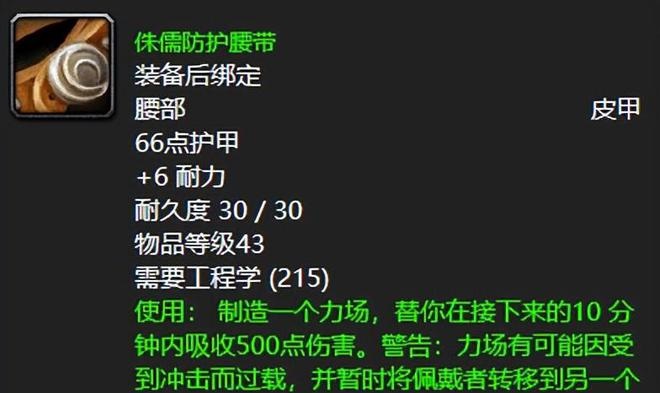 魔兽世界：六十年代工程学必备制造品