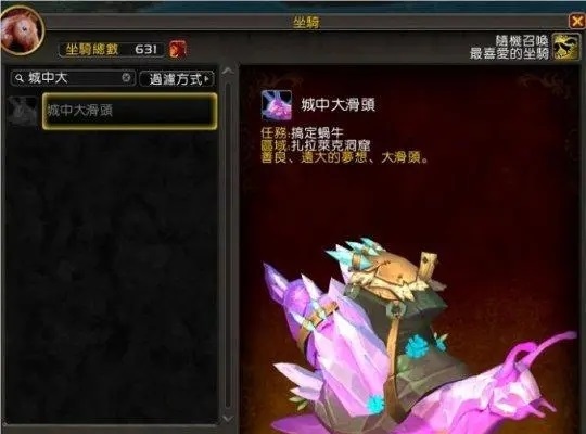 《魔兽世界》重返：珍贵收藏的坐骑与幻化
