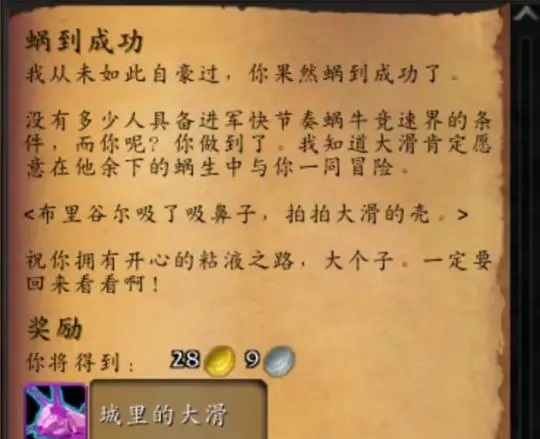 《魔兽世界》重返：珍贵收藏的坐骑与幻化