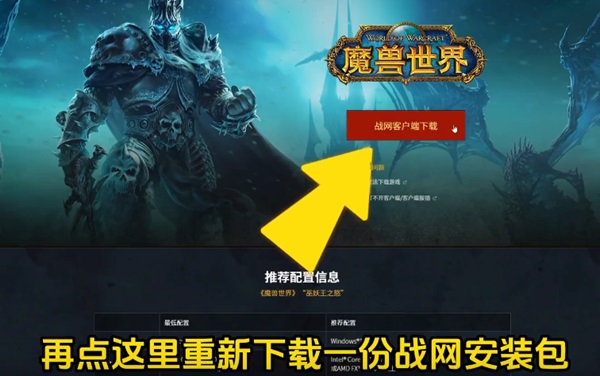 回归魔兽国服第一步：战网客户端下载与安装全攻略