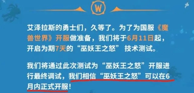 国服WLK版本压测完美收官，正式开服时间引关注