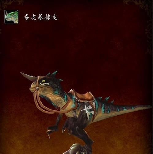 部落毒皮魔暴龙 VS 联盟冬刃豹：WLK新坐骑获取全攻略