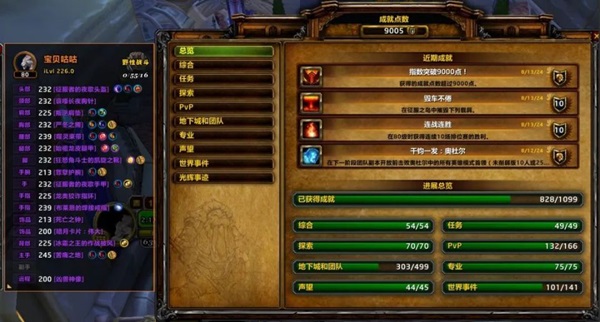 怀旧服成就达人：法尔班克斯玩家“宝贝咕咕”的9000点光辉历程