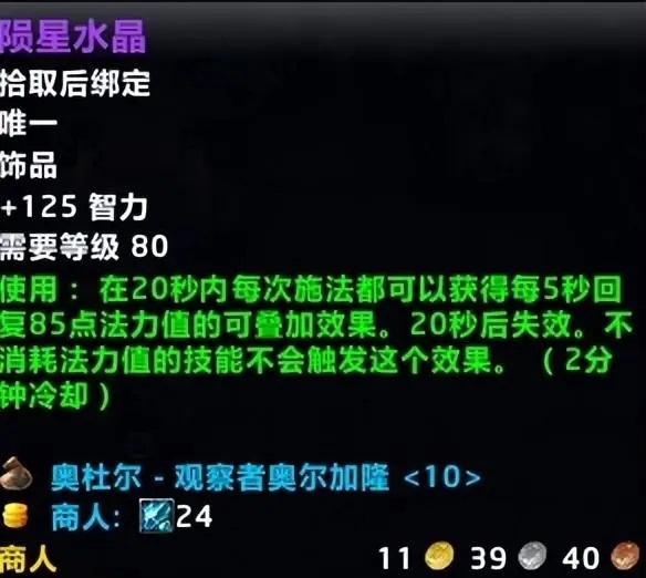 奥杜尔十大保值装备：从WLK到ICC，甚至85级依旧强力！