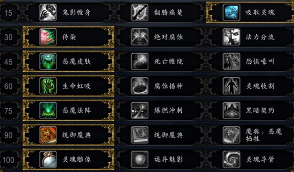 怀旧服术士天赋解析：命中还是吸血？争议之中如何合理选择