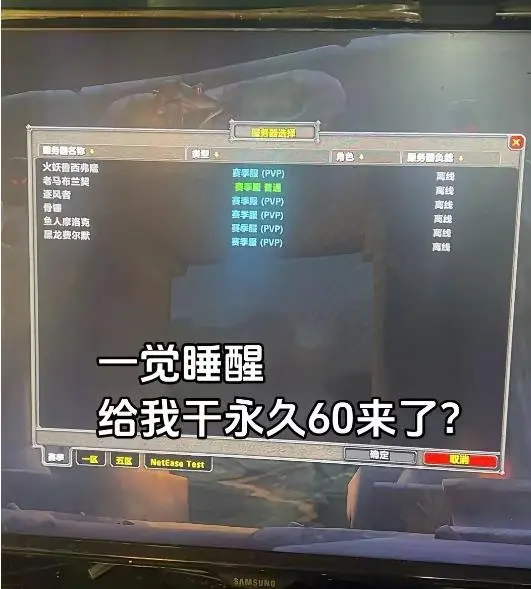 60级服务器震撼来袭：硬核与经典再度激燃，赛季服何去何从？