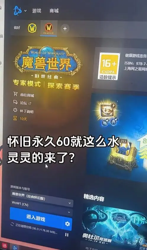 60级服务器震撼来袭：硬核与经典再度激燃，赛季服何去何从？