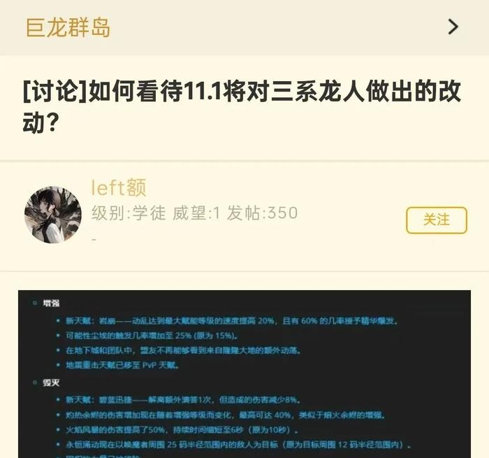 《魔兽世界》玩家论坛上的奇迹：一场争吵救了家人的命