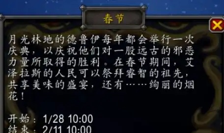 春节活动：全新坐骑与春节幻化，带你迎新春