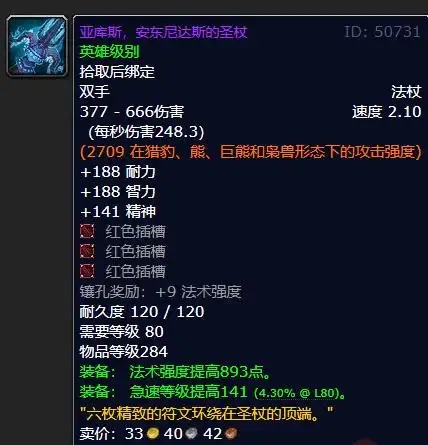 80怀旧服亚库斯,承载传奇与责任的圣杖