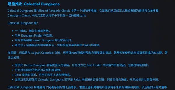 从“随机团本”到“天界地下城”:熊猫人怀旧服的新选择与旧记忆 从“随机团本”到“天界地下城”:熊猫人怀旧服的新选择与旧记忆
