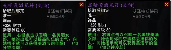 美酒节暗藏玄机?271饰品重塑装备鄙视链 美酒节暗藏玄机?271饰品重塑装备鄙视链