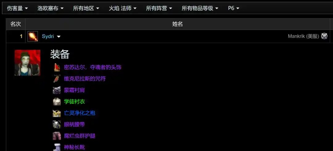 当“蓝装”击败T3：亡灵净化三件套与火法的最后狂欢
