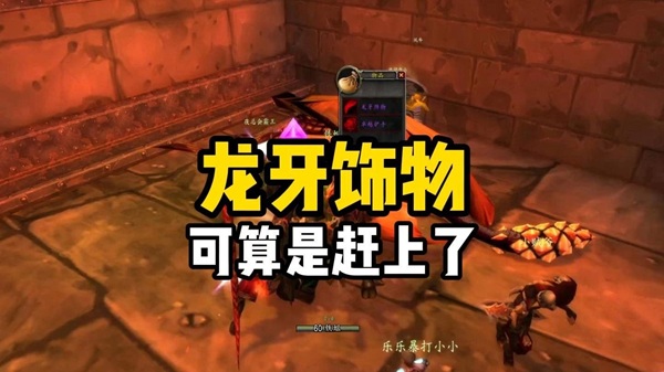 龙牙饰物补齐命中痛点，盗贼有它没它秒伤完全是两档水平